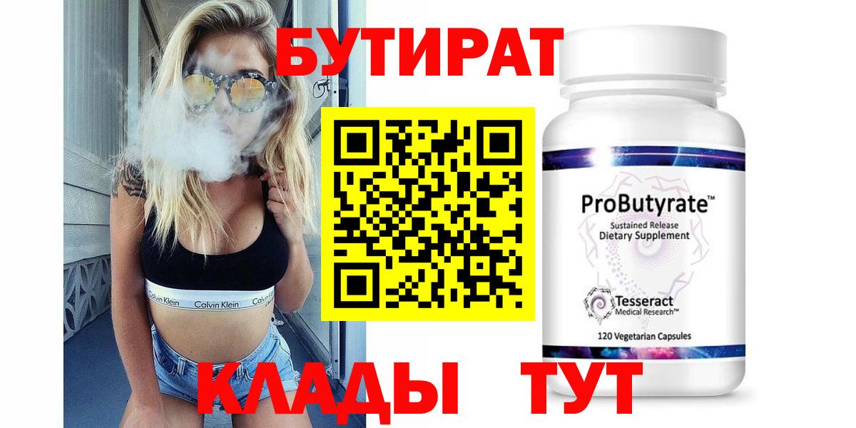 БУТИРАТ жидкий экстази Батайск