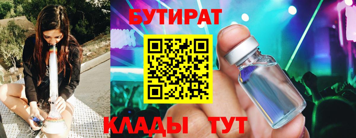 БУТИРАТ оксана  Вход с VPN  Батайск 