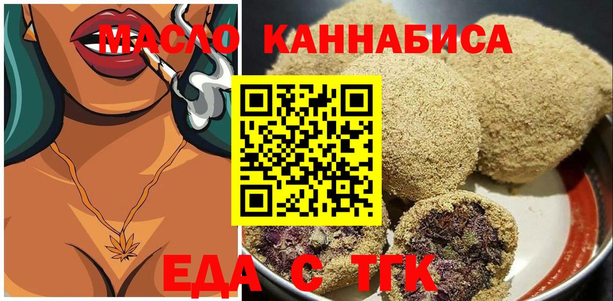 Батайск  Печенье с ТГК конопля  Вход с VPN 