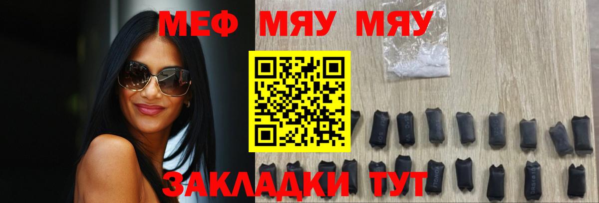 МЯУ-МЯУ  Вход с VPN  МЯУ-МЯУ  Меф кристаллы  Батайск 