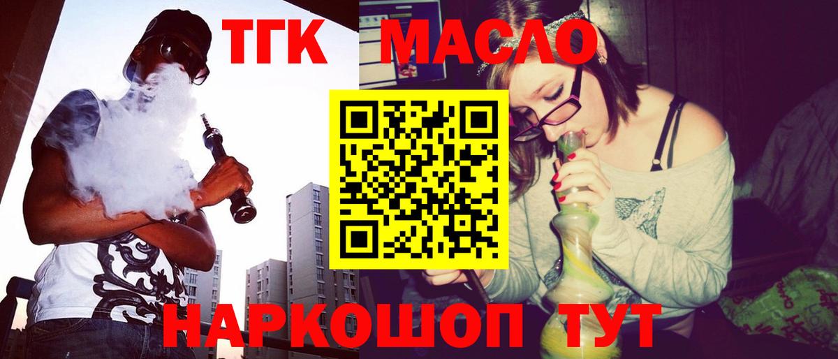 Дистиллят ТГК THC oil Батайск